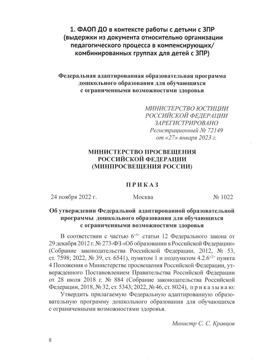 ФАОП ДО для ЗПР: Сборник нормативных документов для детс... ДЕТСТВО-ПРЕСС  180439467 купить за 545 ₽ в интернет-магазине Wildberries