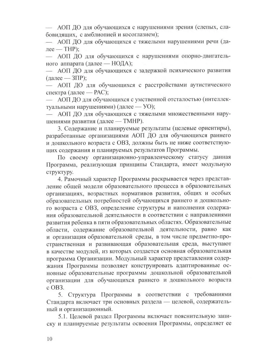 ФАОП ДО для ЗПР: Сборник нормативных документов для детс... ДЕТСТВО-ПРЕСС  180439467 купить за 545 ₽ в интернет-магазине Wildberries