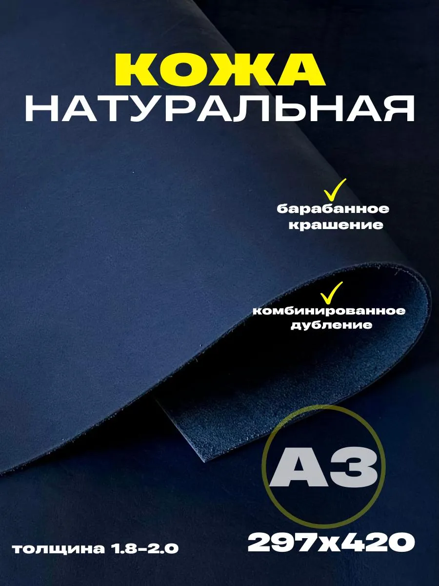 Натуральная кожа для рукоделия формат А3