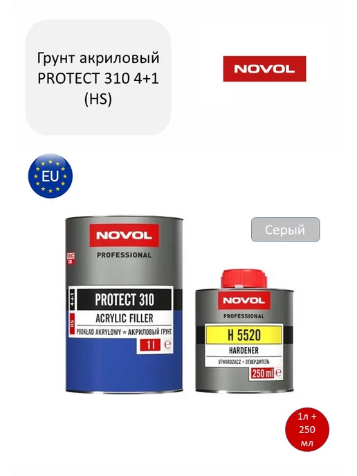 NOVOL Грунт акриловый PROTECT 310 4+1 (НS)