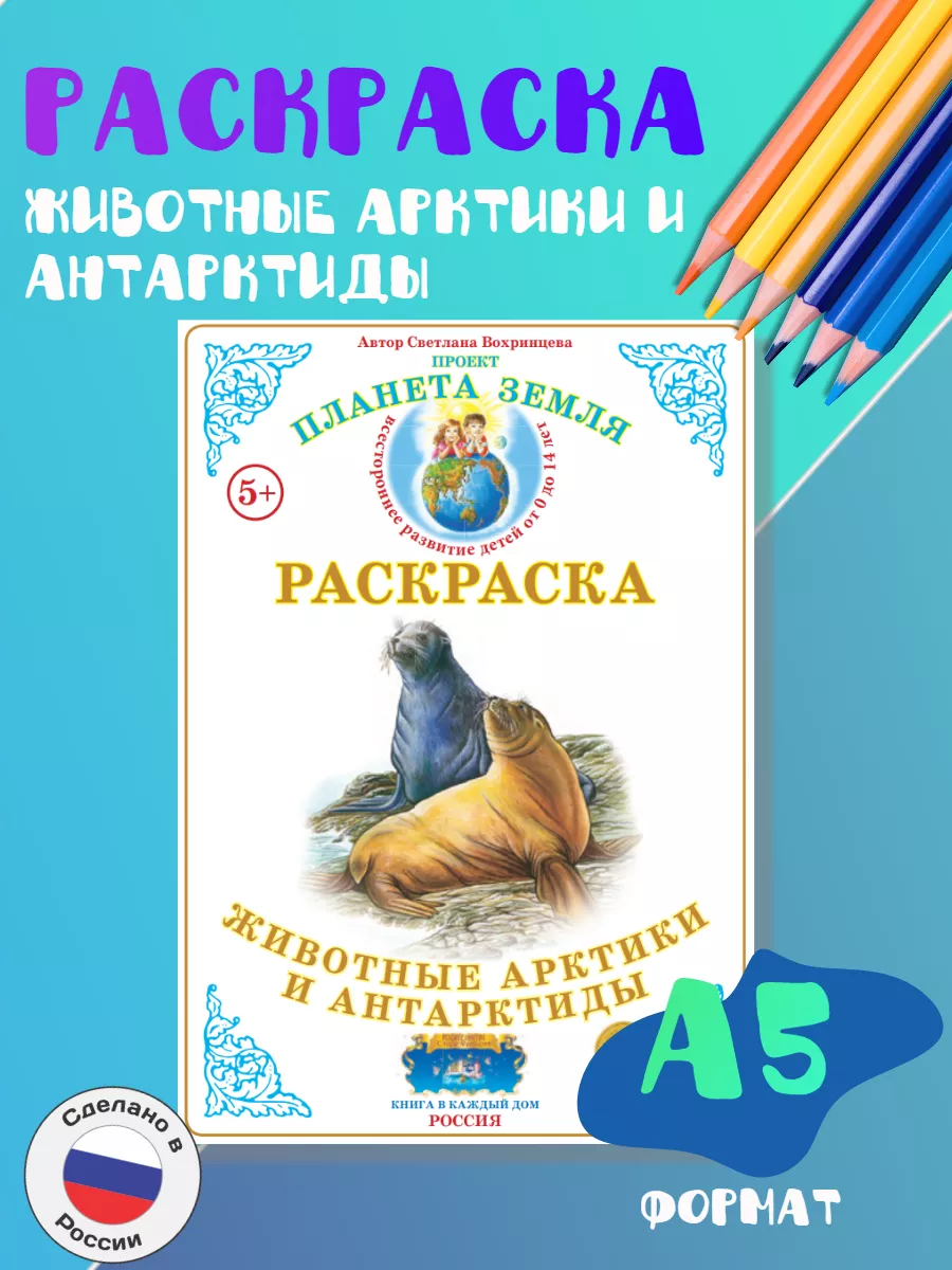 Раскраска. Окружающий мир 