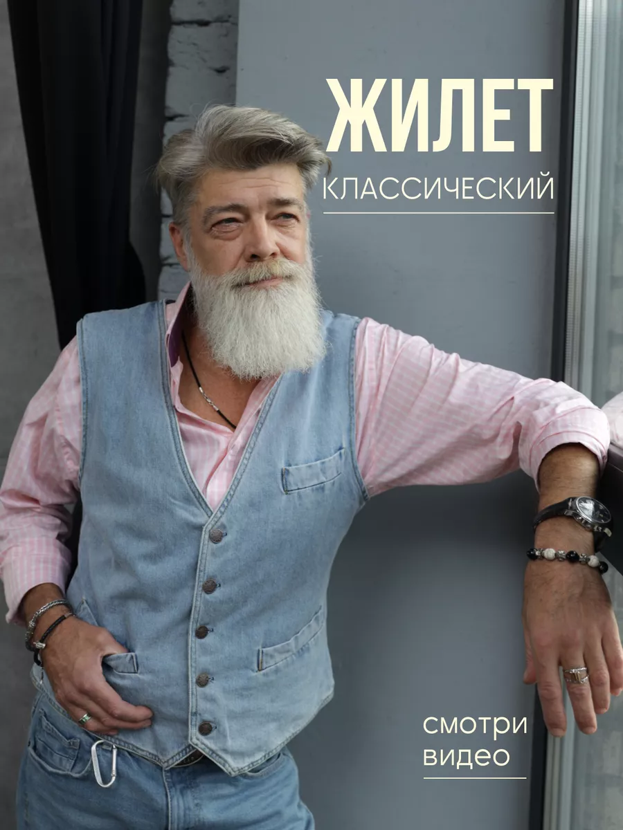 Жилет классический...