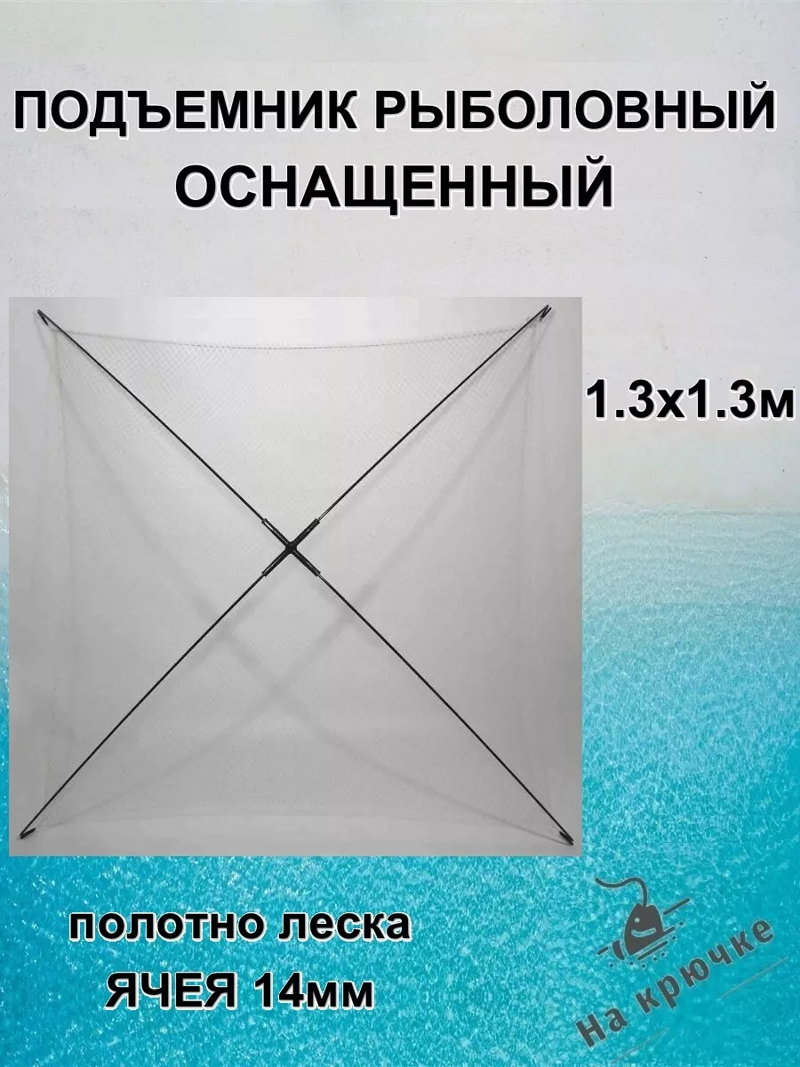 Рыбалка на паук: изготовление подъемника своими руками и ловля рыбы