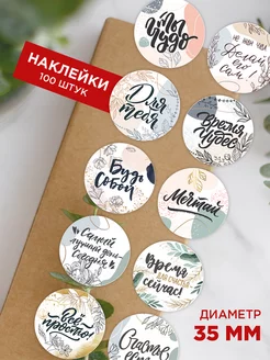 Наклейки с надписями мотивация круглые Made4U 180445450 купить за 265 ₽ в интернет-магазине Wildberries