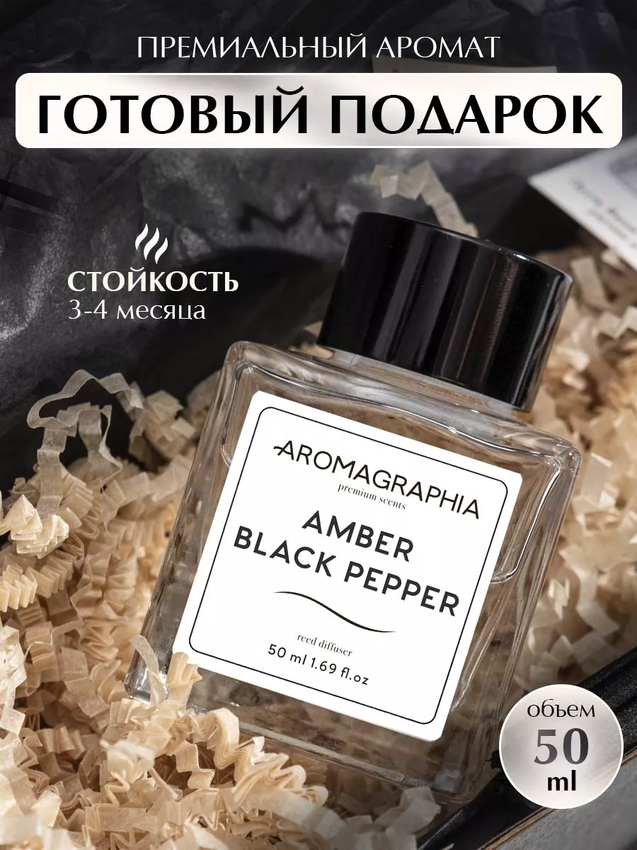 Диффузор ароматизатор для дома Aromagraphia 180446354 купить за 688 ₽ в  интернет-магазине Wildberries