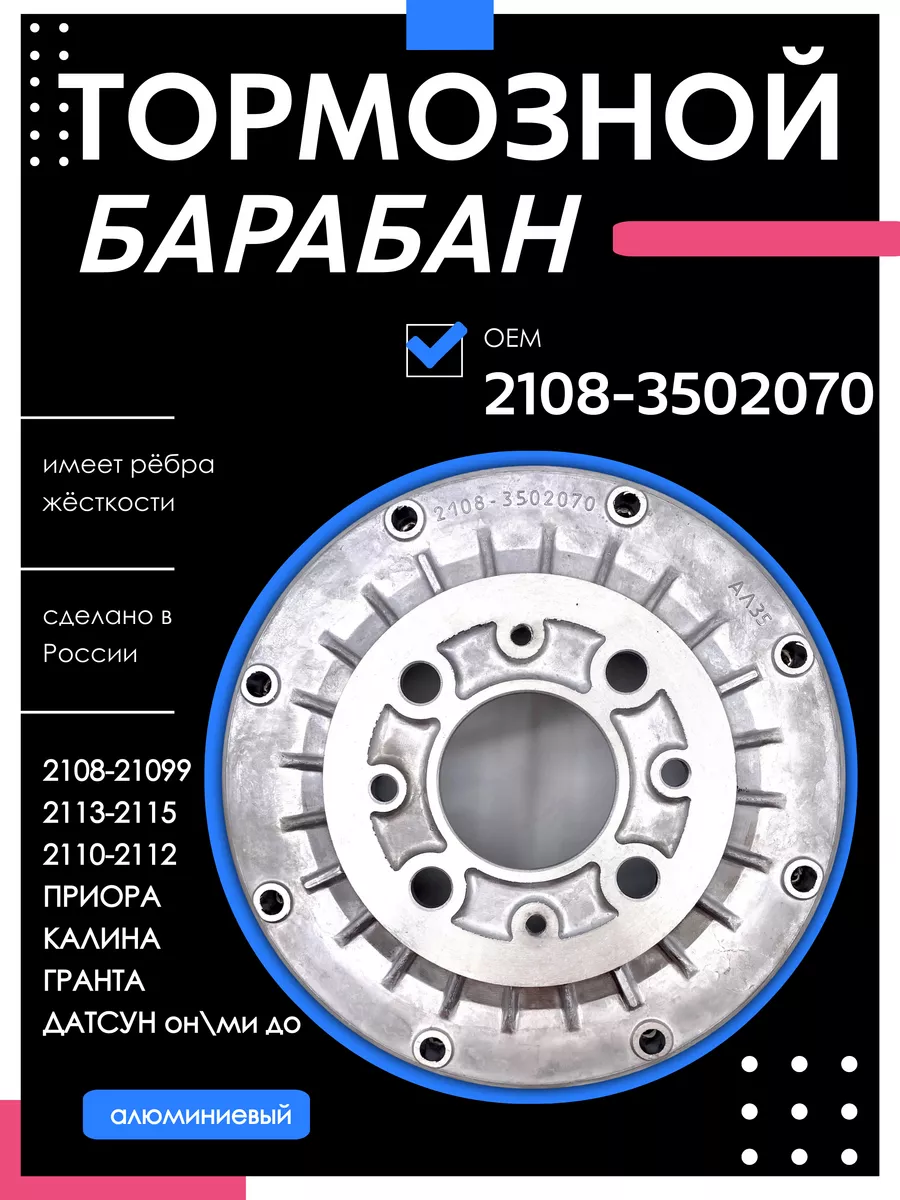 Барабан тормозной Ваз 2109, 2110, Приора, Гранта, Калина SAMARA 180447139  купить за 1 224 ₽ в интернет-магазине Wildberries