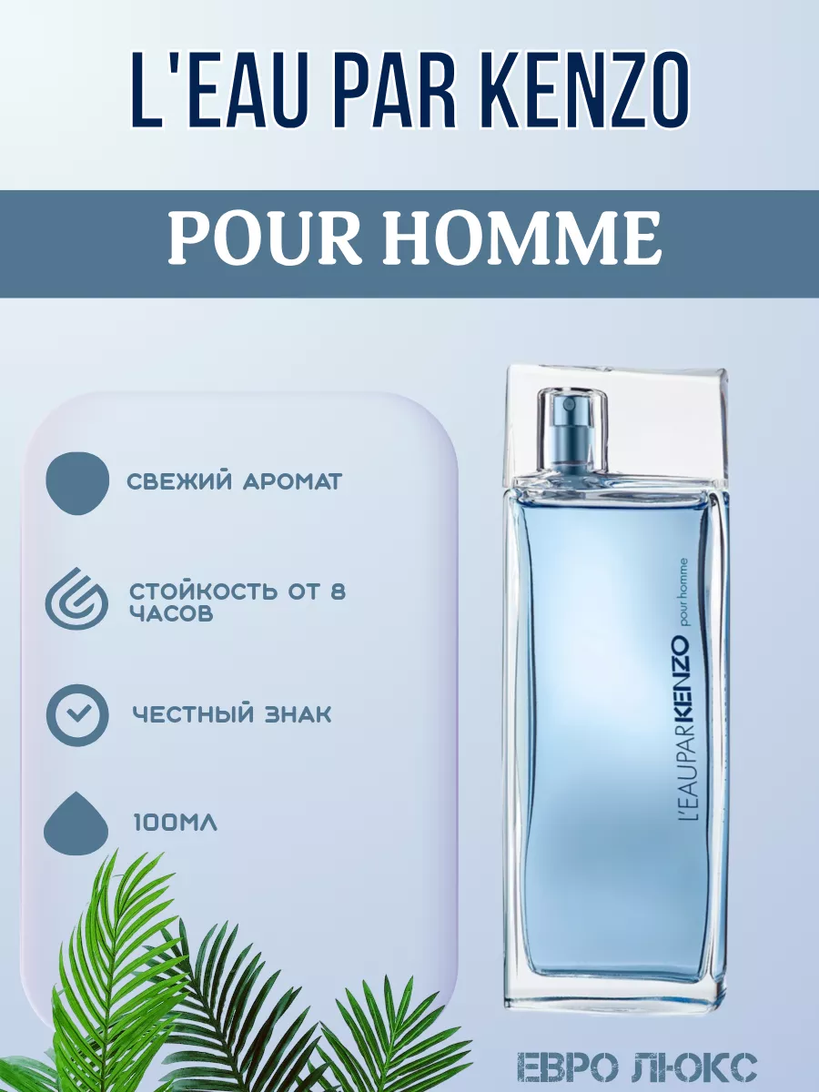 Kenzo L eau Pour Homme 100 180453176 656 Wildberries