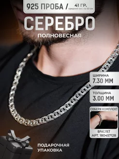 Цепочка серебряная 925 полновесная "Бисмарк" 7,3 мм мужская Tempo Silver 180456267 купить за 3 846 ₽ в интернет-магазине Wildberries