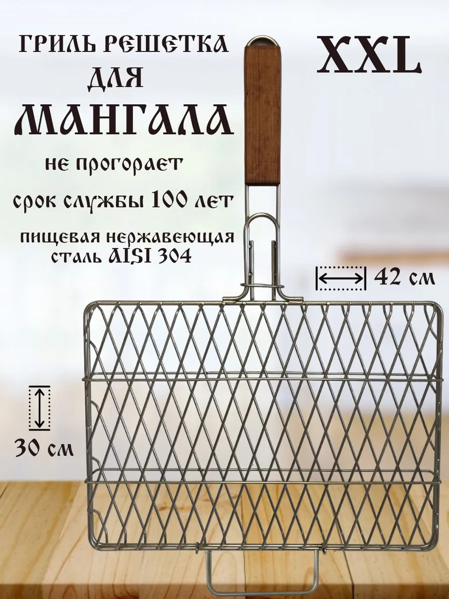 Гриль решетка для мангала и костра XXL