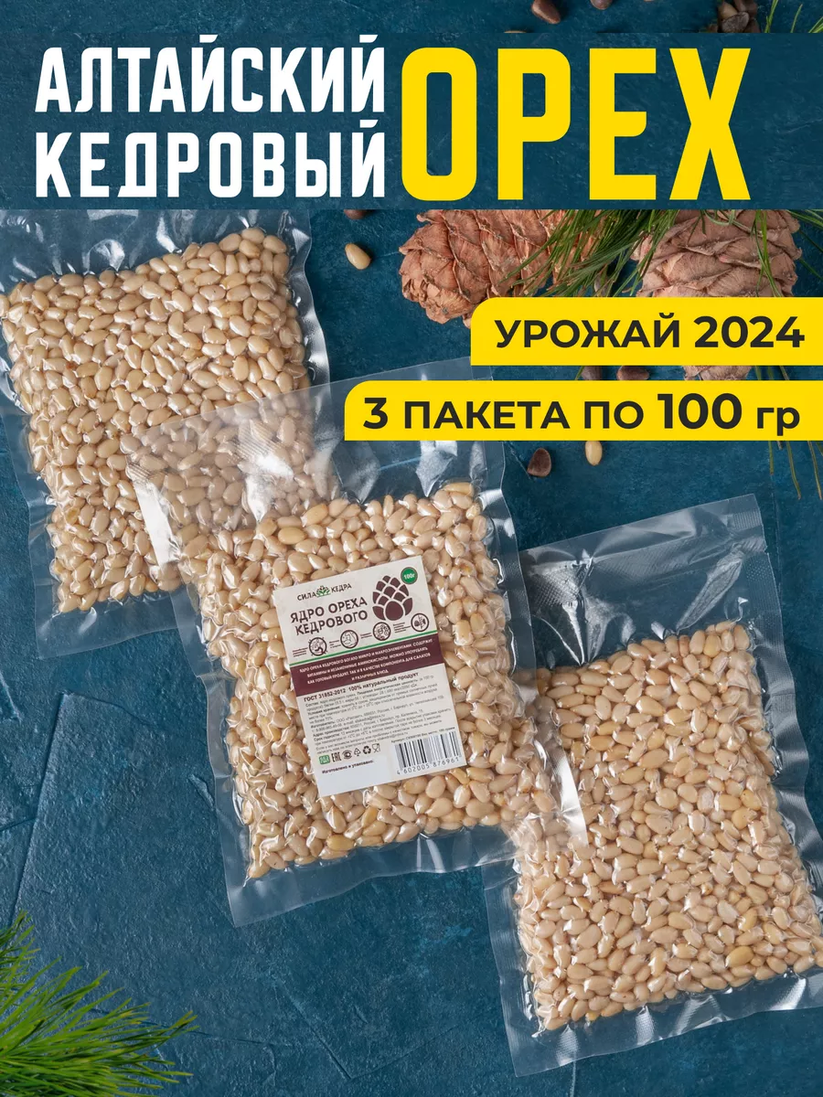 Кедровые орехи очищенные здоровое питание пп еда Сила кедра 180457273  купить за 835 ₽ в интернет-магазине Wildberries