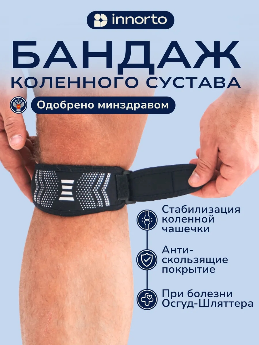 Бандаж для колена поддерживающий 52378