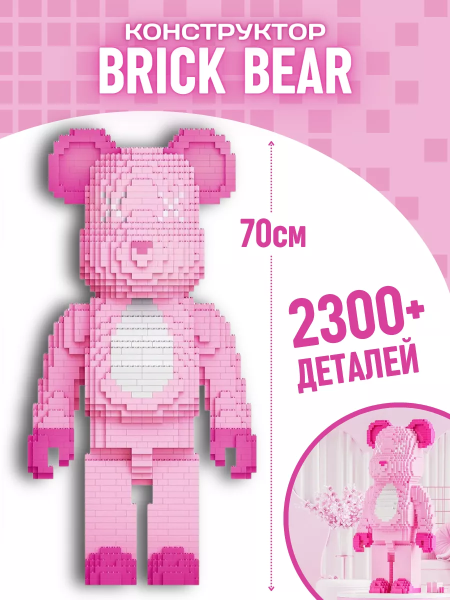 Конструктор набор Brick Bear из блоков Мишка розовый 2300 д LEGO 180457941  купить за 11 284 ₽ в интернет-магазине Wildberries