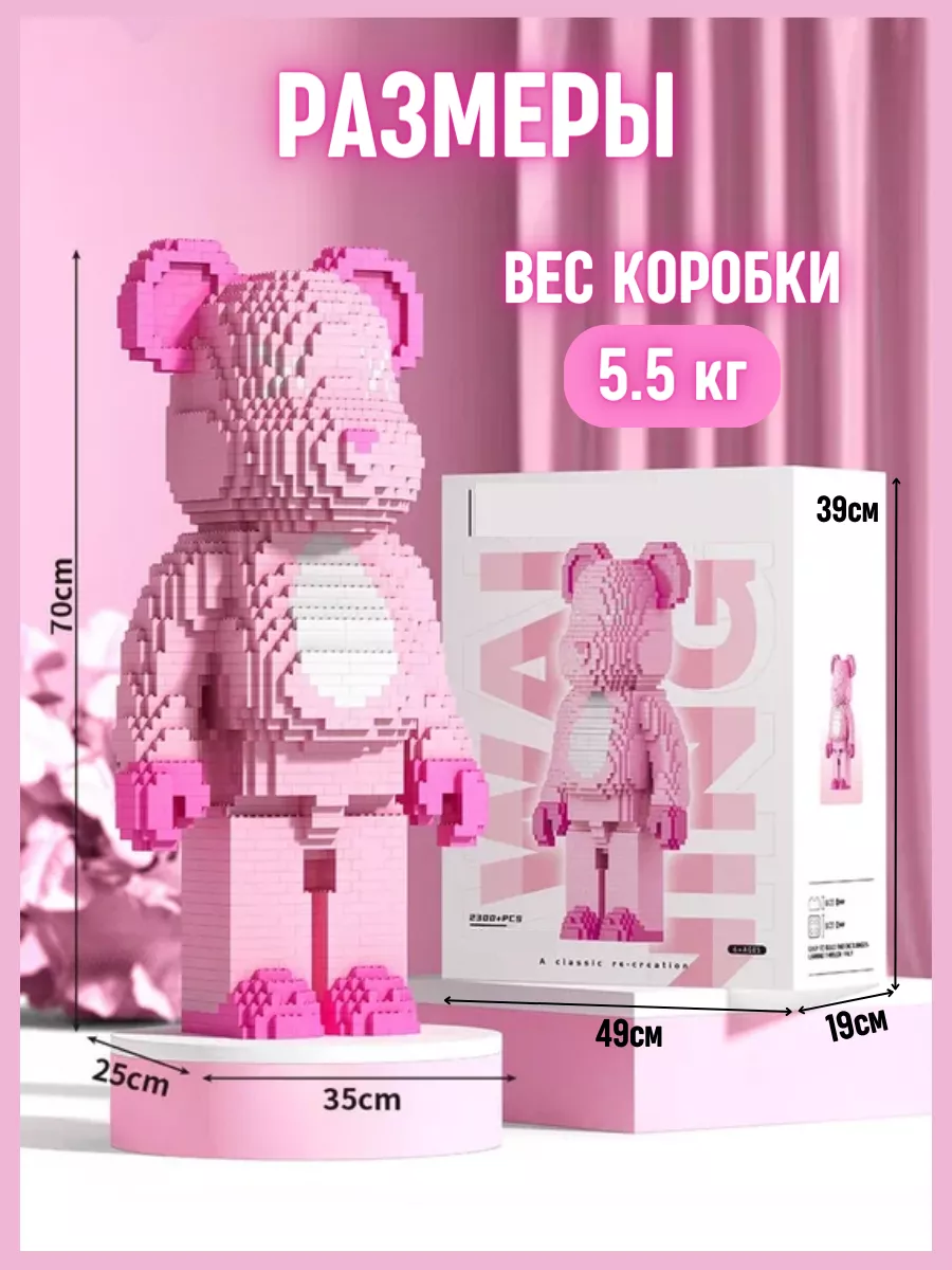 Конструктор набор Brick Bear из блоков Мишка розовый 2300 д LEGO 180457941  купить за 10 912 ₽ в интернет-магазине Wildberries