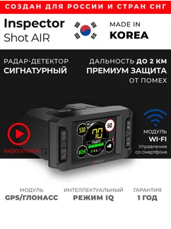 Антирадар для машины сигнатурный с Wi-FI Inspector 180458032 купить за 11 337 ₽ в интернет-магазине Wildberries