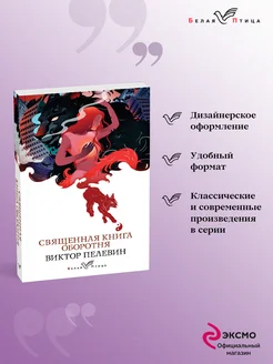 Священная книга оборотня Эксмо 180458963 купить за 276 ₽ в интернет-магазине Wildberries