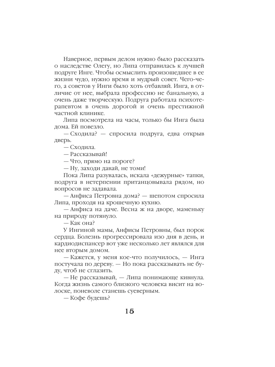 Старинный орнамент везения Эксмо 180459157 купить за 238 ₽ в  интернет-магазине Wildberries