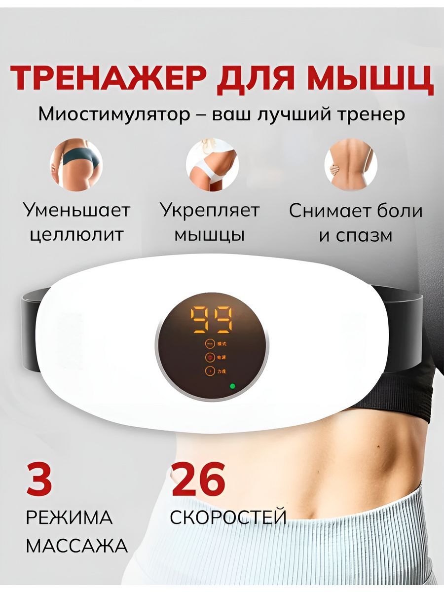 Пояс для похудения живота Миостимулятор scales 180459544 купить за 1 054 ₽  в интернет-магазине Wildberries