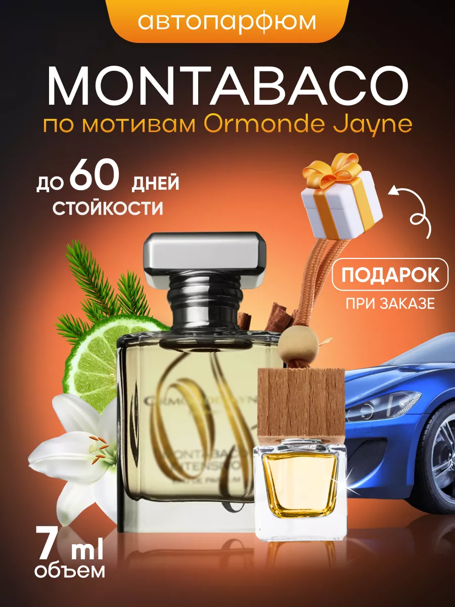 Ароматизатор для автомобиля Montabaco Ormonde Jayne SkillFul&Market  180461798 купить за 268 ₽ в интернет-магазине Wildberries