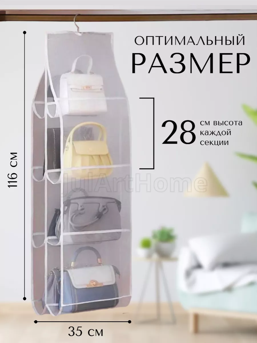 Вешалка для сумок в шкаф JulArtHome 180462228 купить за 599 ₽ в  интернет-магазине Wildberries