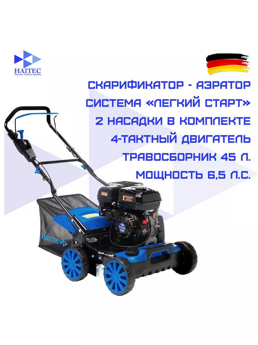 Скарификатор-аэратор-вертикуттер для газона HT-VS40