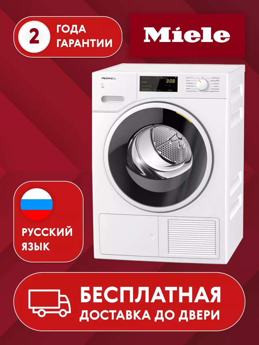 Сушильная машина TWD260WP White Edition, rus Miele 180464174 купить в  интернет-магазине Wildberries