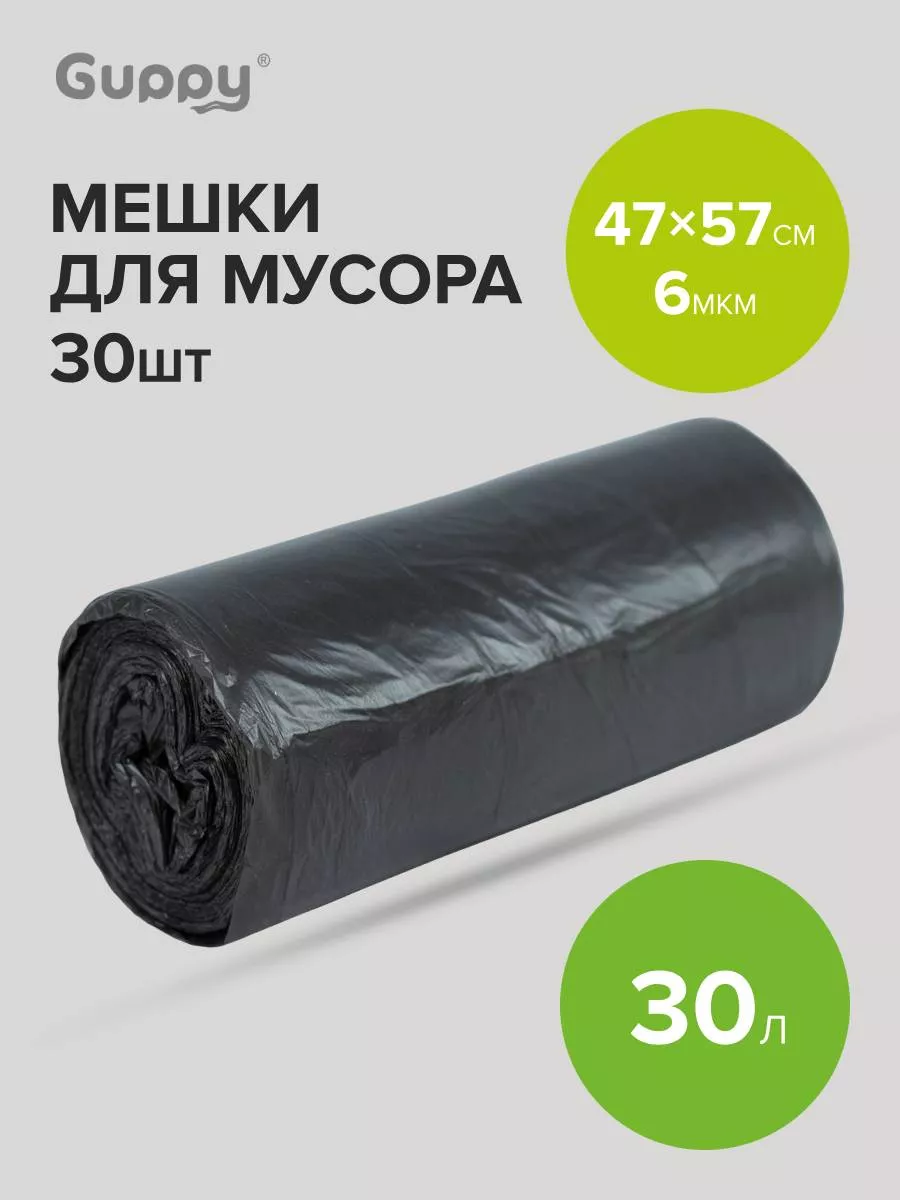 Мешки для мусора 30 литров 30 штук Guppy 180465827 купить за 95 ₽ в  интернет-магазине Wildberries