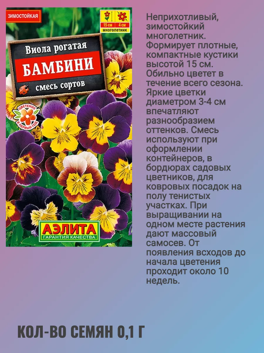 Семена многолетних цветов Агрофирма Аэлита 180466436 купить за 340 ₽ в  интернет-магазине Wildberries