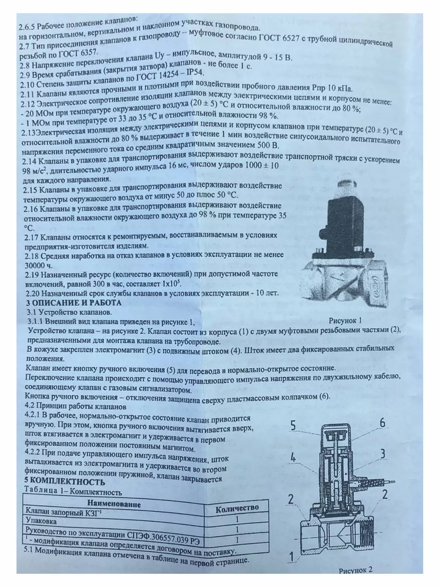 Клапан запорный газовый DN20 G3/4 Счетприбор 180466995 купить в  интернет-магазине Wildberries