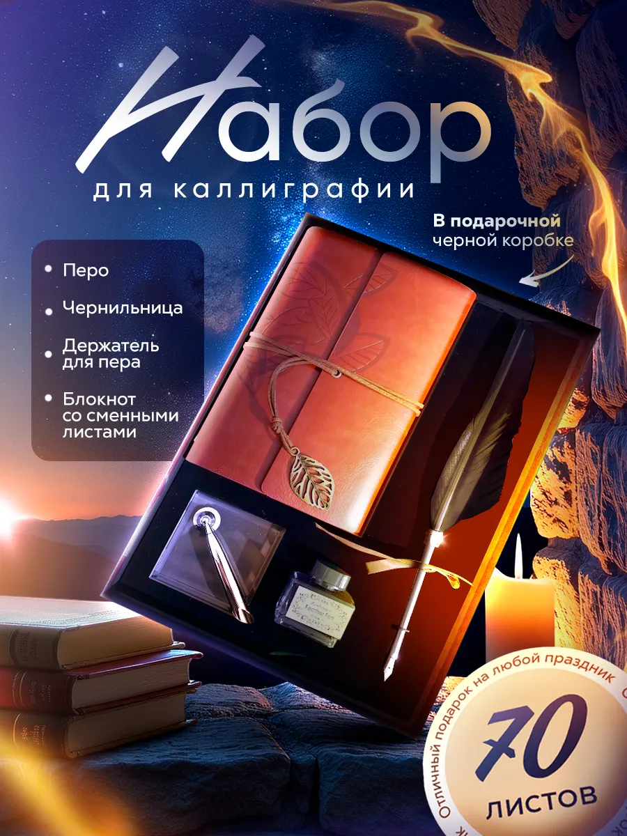 Набор для каллиграфии с пером