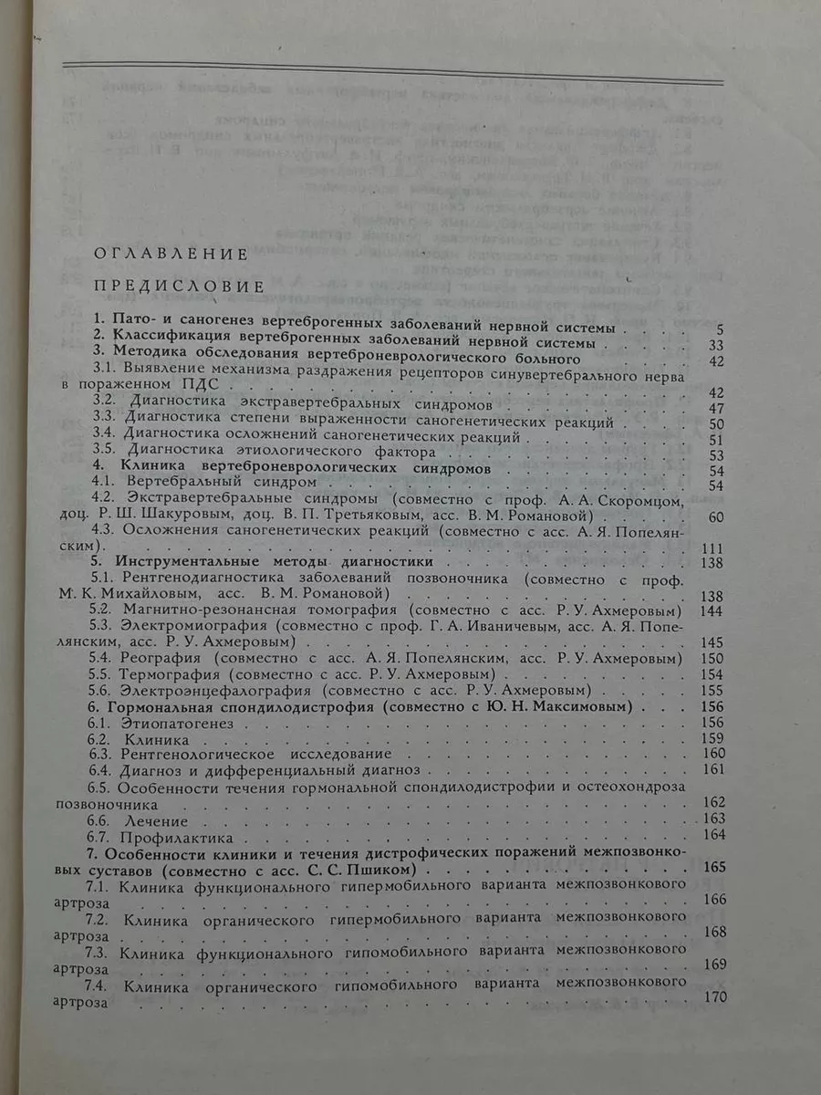 Практическая вертеброневрология и мануальная терапия Рига 180467117 купить  в интернет-магазине Wildberries