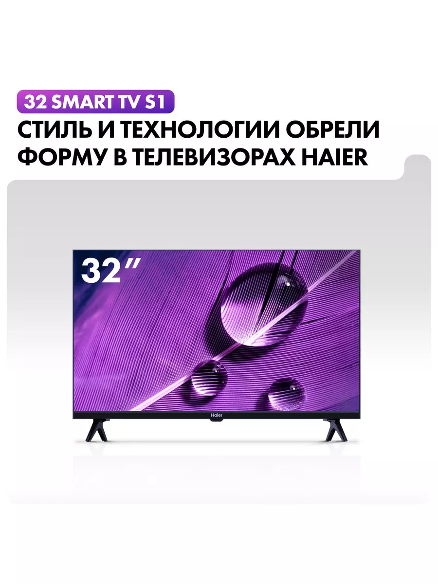 Телевизор 32 Smart TV S1 Haier 180472817 купить в интернет-магазине  Wildberries