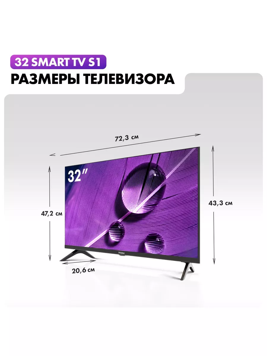 Телевизор 32 Smart TV S1 Haier 180472817 купить в интернет-магазине  Wildberries