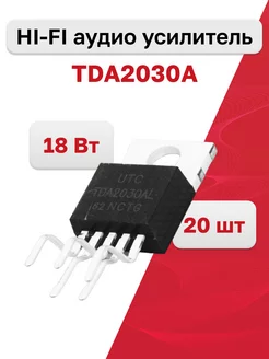 Усилитель звука TDA2030A (TDA2030AL-TB5-T), 20 шт unisonic 180473215 купить за 470 ₽ в интернет-магазине Wildberries