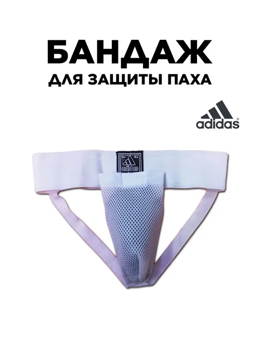 Sport Aibek Бандаж защита для паха