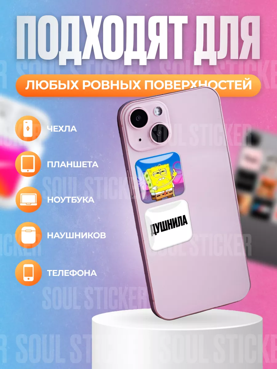 3D стикеры наклейки парные спанч боб Soul Sticker 3d 180473759 купить за  140 ₽ в интернет-магазине Wildberries