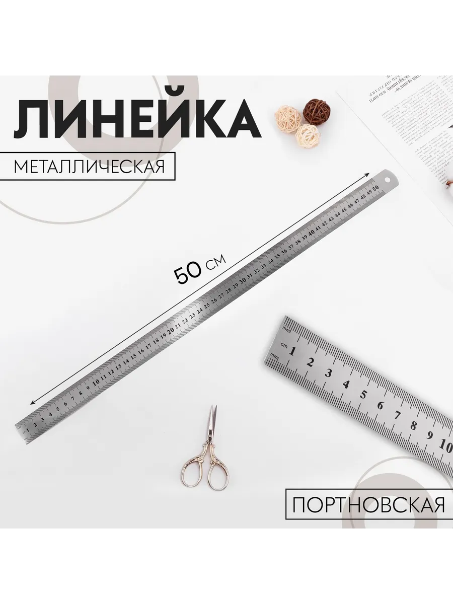 Линейка металлическая,...