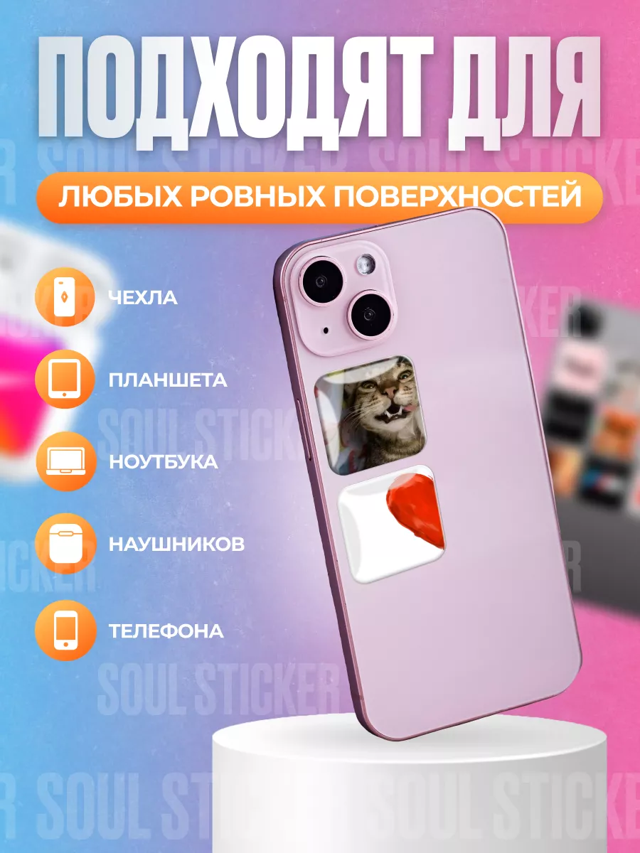 3D стикеры наклейки парные кошки Soul Sticker 3d 180474403 купить за 140 ₽  в интернет-магазине Wildberries