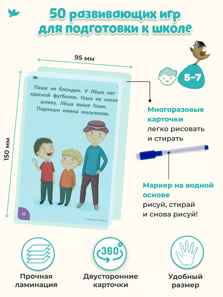 Соображалки. Игры для подготовки к школе (5-7лет) Умница 180474508 купить  за 503 ₽ в интернет-магазине Wildberries