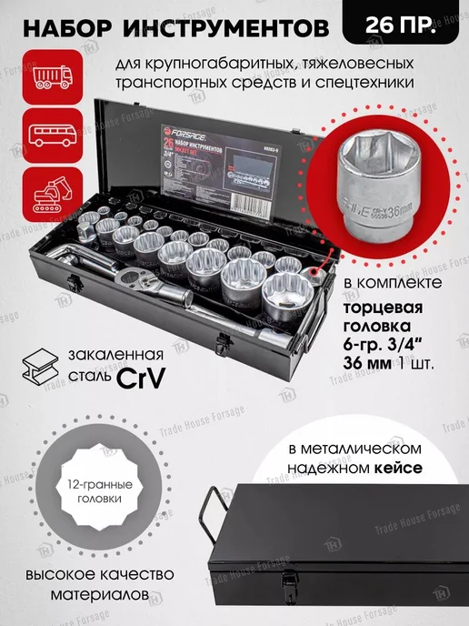 FORSAGE Набор инструментов ударных 26 предметов, для автомобиля, фото 4