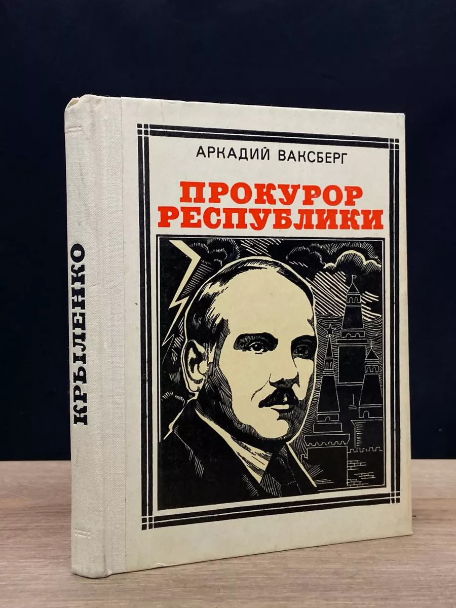 Прокурор республики