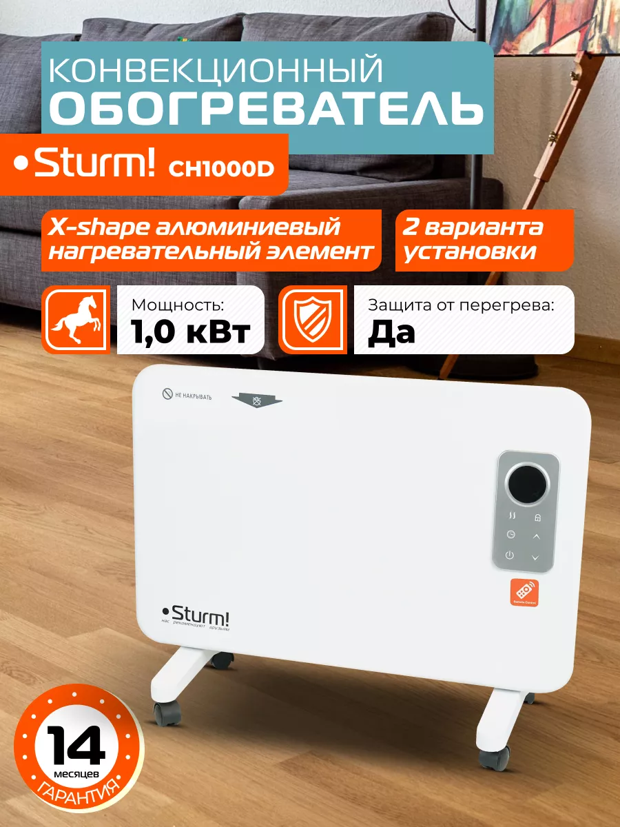 Конвектор CH1000D Sturm! 180475478 купить за 3 689 ₽ в интернет-магазине  Wildberries