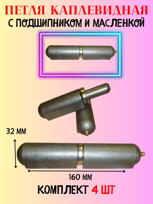 Петля каплевидная