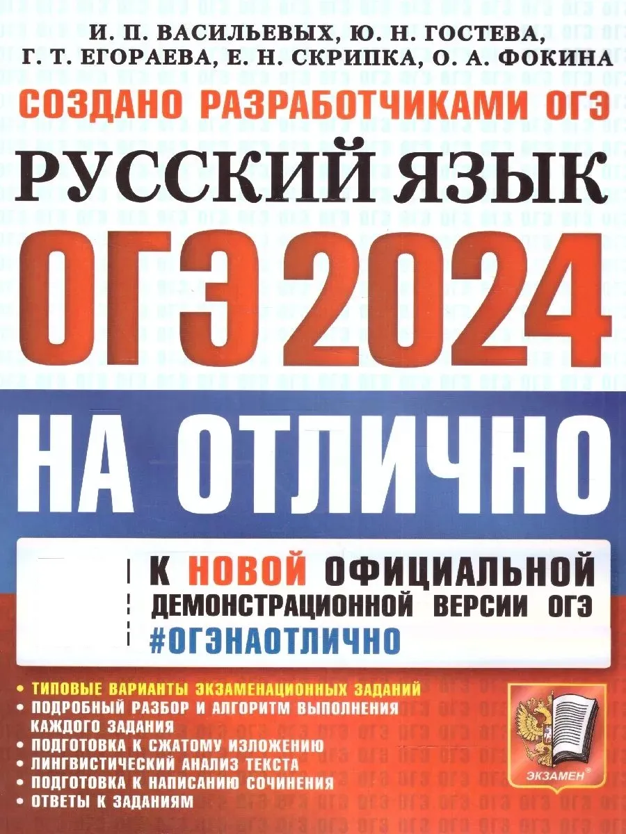 ОГЭ 2024 на отлично. Русский язык. ТВЭЗ Экзамен 180478353 купить в  интернет-магазине Wildberries