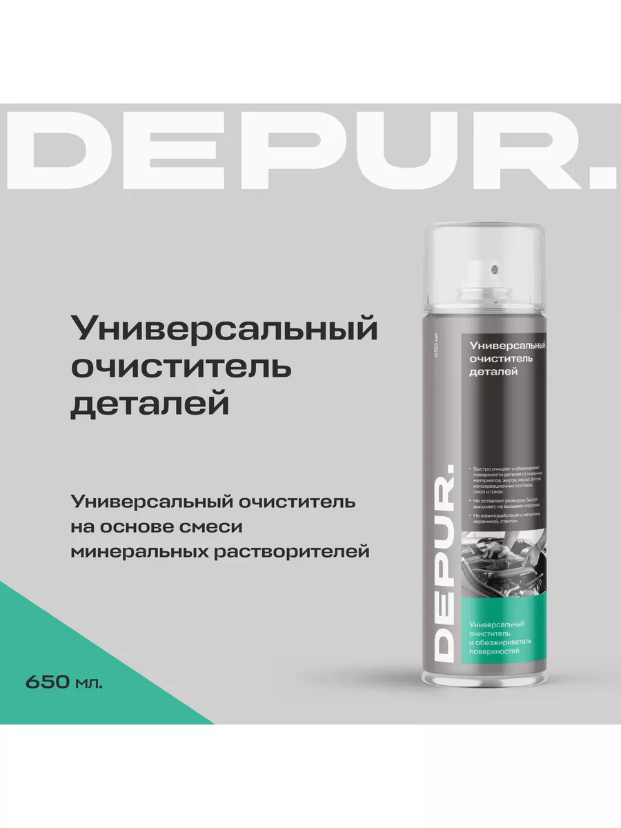 Универсальный очиститель деталей 650 мм