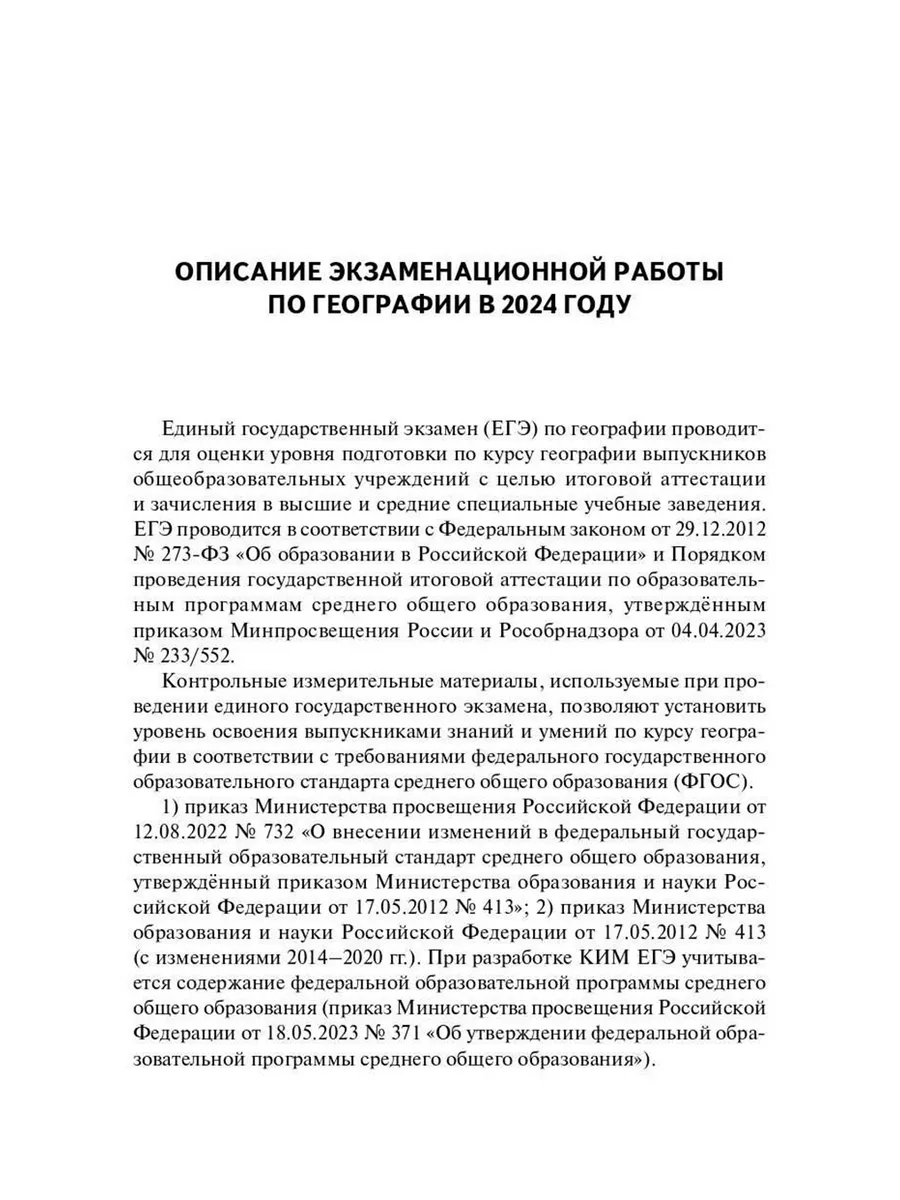 ЕГЭ 2024 География 15 тренировочных вариантов ЛЕГИОН 180478539 купить за  160 ₽ в интернет-магазине Wildberries