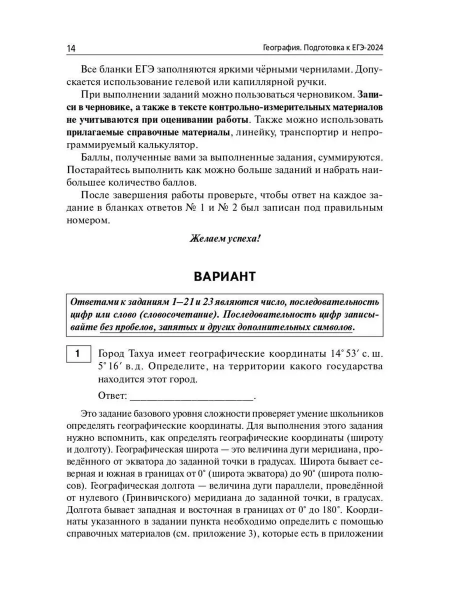 ЕГЭ 2024 География 15 тренировочных вариантов ЛЕГИОН 180478539 купить за  160 ₽ в интернет-магазине Wildberries