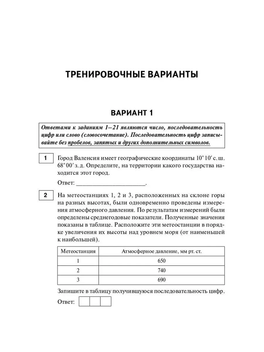 ЕГЭ 2024 География 15 тренировочных вариантов ЛЕГИОН 180478539 купить за  160 ₽ в интернет-магазине Wildberries