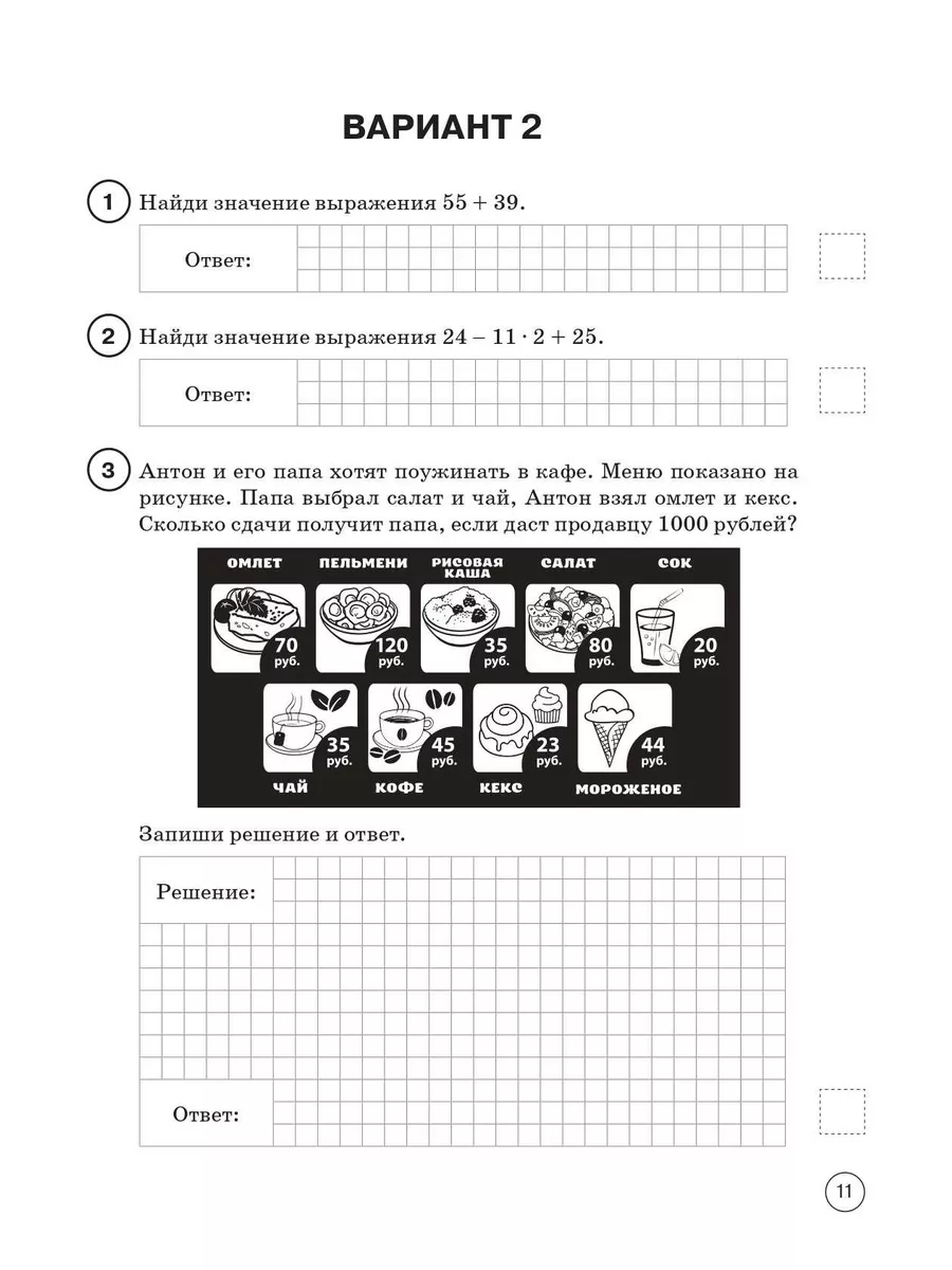 ВПР Математика 4 класс 10 тренировочных вариантов ЛЕГИОН 180478548 купить  за 212 ₽ в интернет-магазине Wildberries