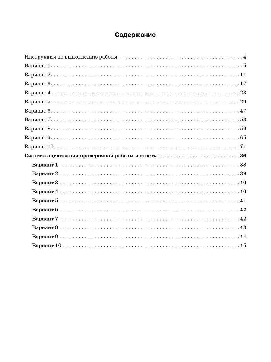 ВПР Математика 4 класс 10 тренировочных вариантов ЛЕГИОН 180478548 купить за  212 ₽ в интернет-магазине Wildberries