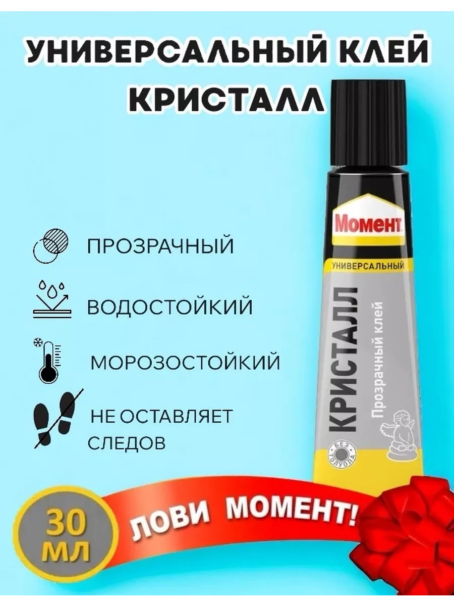 Клей универсальный...